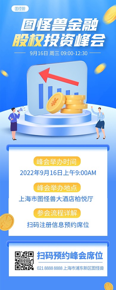 3D金融会议活动邀请宣传营销长图