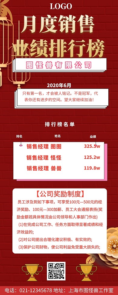 月度销售业绩排行榜宣传营销长图