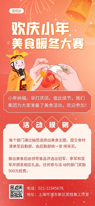二月你好小年夜企业建设活动全屏海报