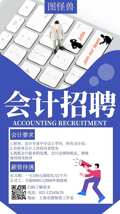 简约大气会计审计招聘创意宣传手机海报