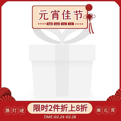红色文字排版风格元宵佳节促销活动主图图标