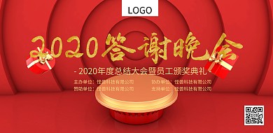 红色大气2019答谢晚会海报模板