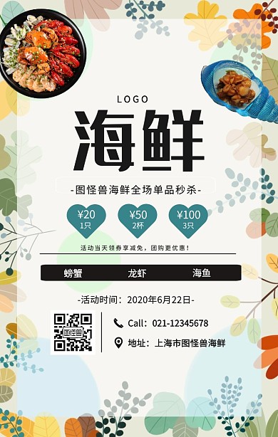 黑色简约风海鲜单品秒杀宣传促销海报