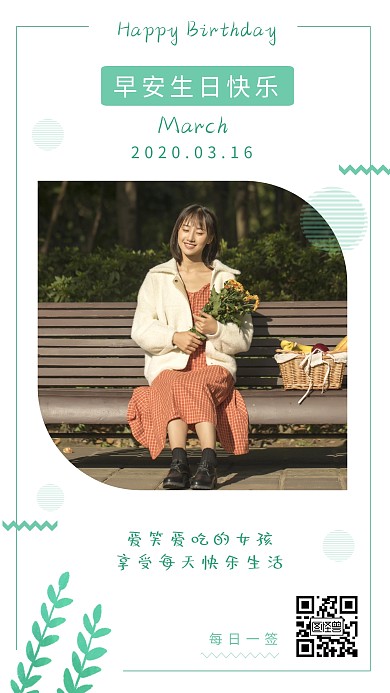 清新生日快乐日签简约日签早安生日朝气自然