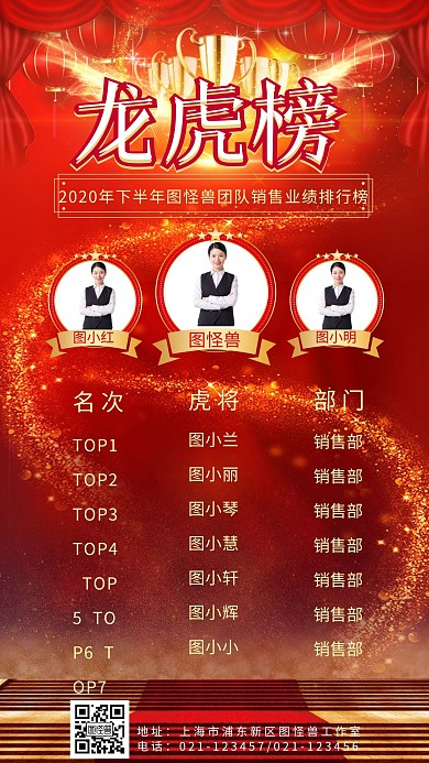 员工销售排行榜龙虎榜喜报手机海报
