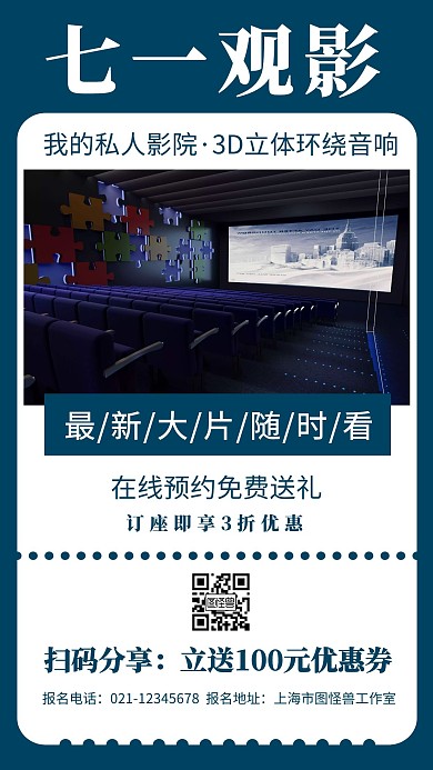 蓝色背景七一观影简约宣传海报 