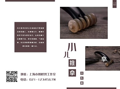小儿推拿简约褐色宣传册折页