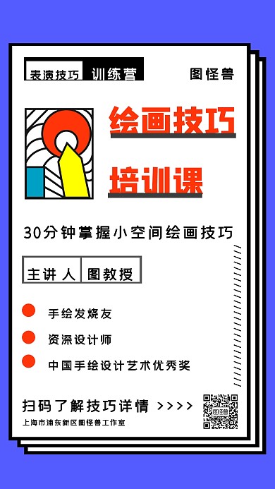 简约绘画技巧培训课程营销手机海报