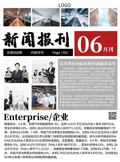 企业日刊报纸新闻资讯简约竖版海报
