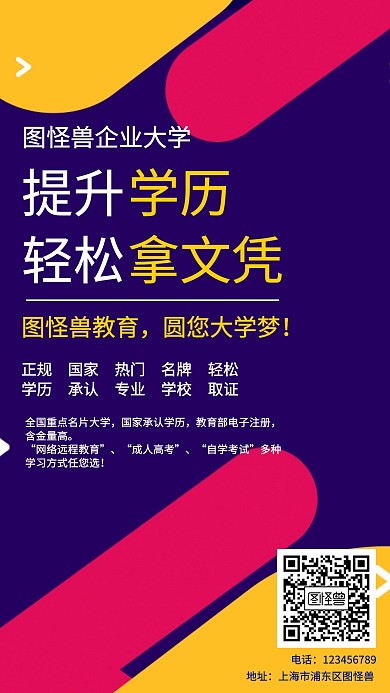 企业大学学习宣传海报