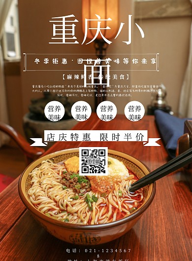 重庆笑面海报