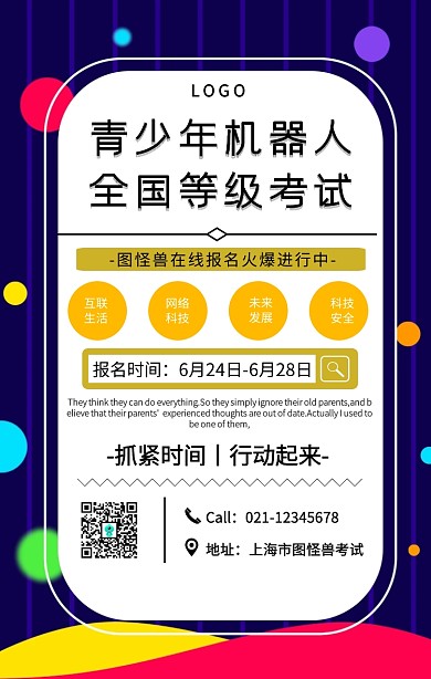 黑色简约风全国青少年机器人等级考试海报