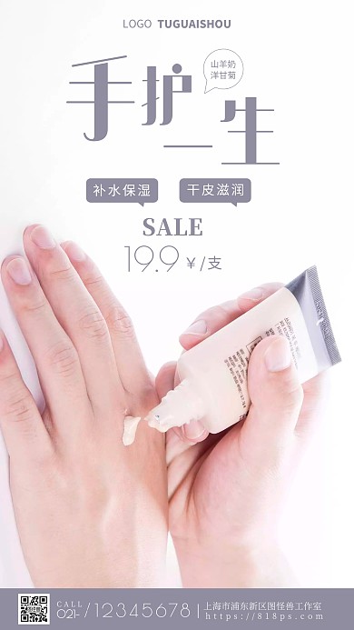 手护一生紫色宣传健康促销简约风摄影图海报