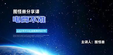 课件封面电商分享课PPT海报