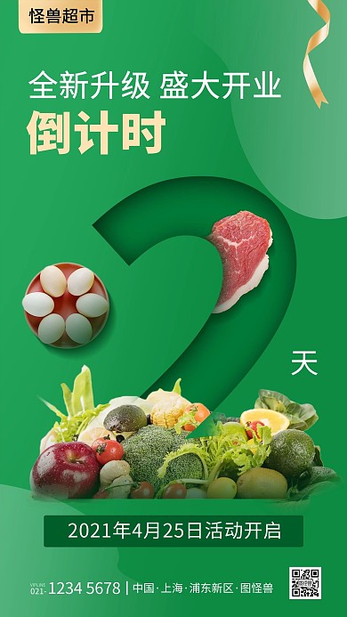 超市开业倒计时绿色促销手机海报
