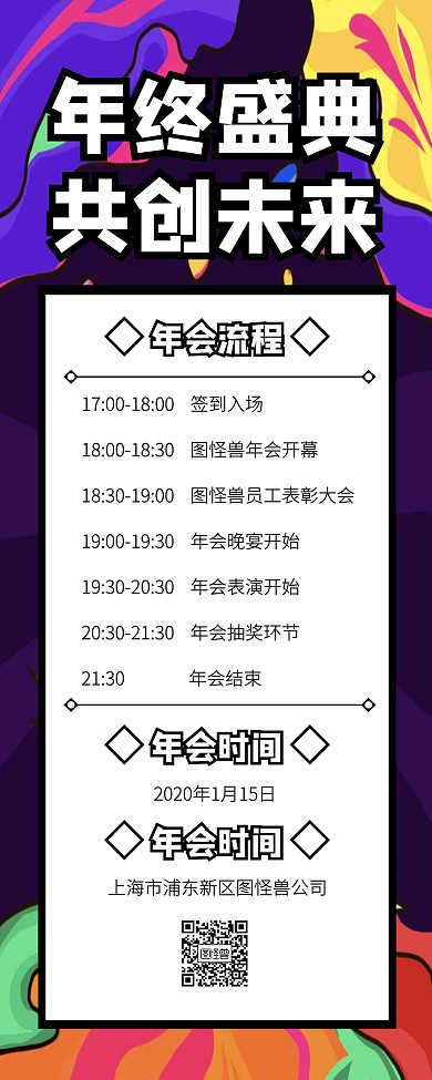 狂欢创意2020年会盛典易拉宝