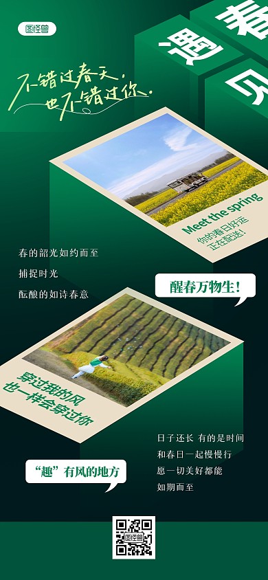 绿色创意春天你好影像诗全屏海报
