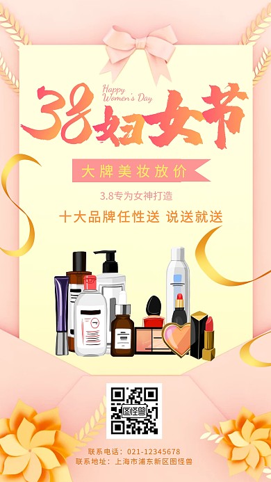 38妇女节美妆品牌营销海报