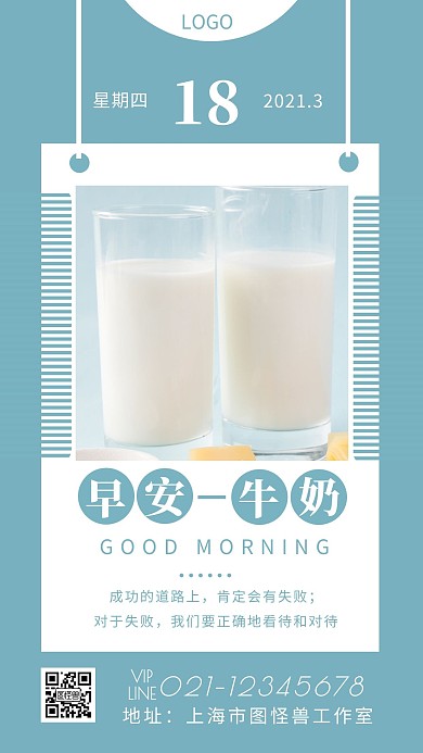 早安牛奶蓝色简约风日签