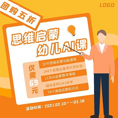 幼儿课程促销电商淘宝拼多多京东主图直通车