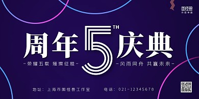 企业周年庆海报红色大气横版海报
