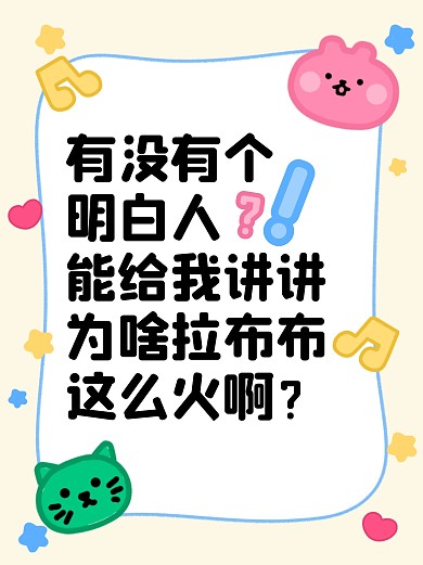 趣味卡通热点新闻小红书封面
