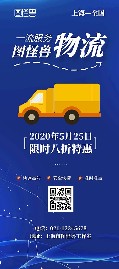 物流蓝色八折优惠活动简约快递宣传展架