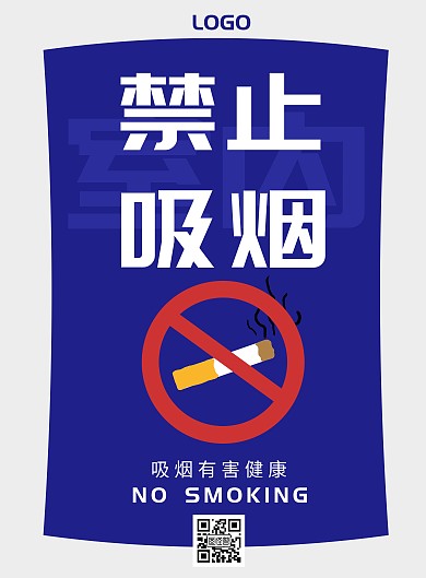 蓝色创意室内禁烟宣传海报