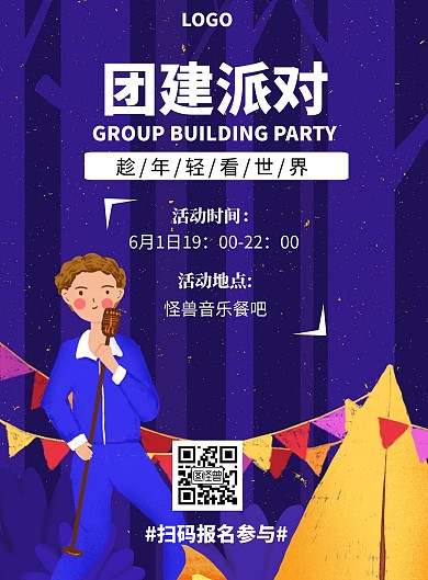 扁平手绘团建party竖版海报