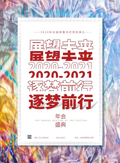蓝色渐变全息纹理质感年会盛典宣传海报