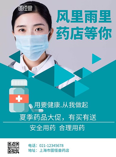 绿色简约大气药店夏季海报
