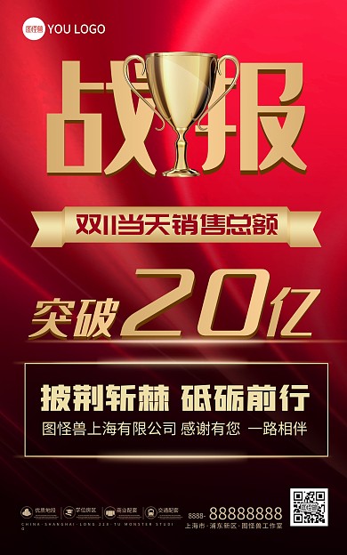 电商双十一喜报贺报战报banner海报