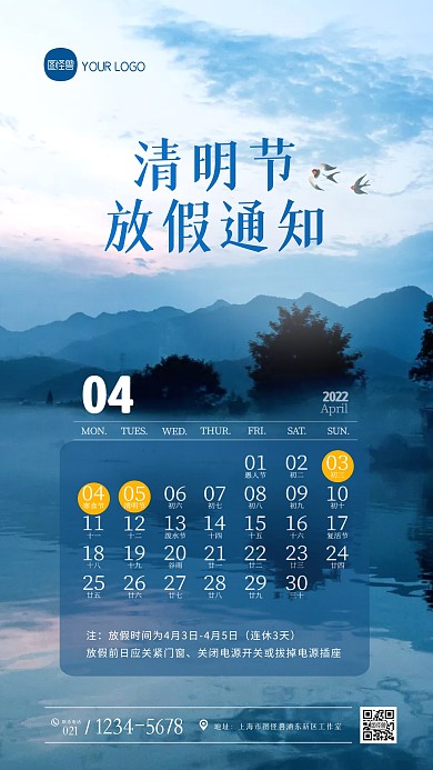 清明节学校放假通知通用摄影图海报