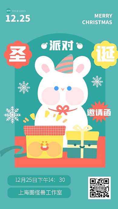 趣味圣诞节派对邀请函图形海报