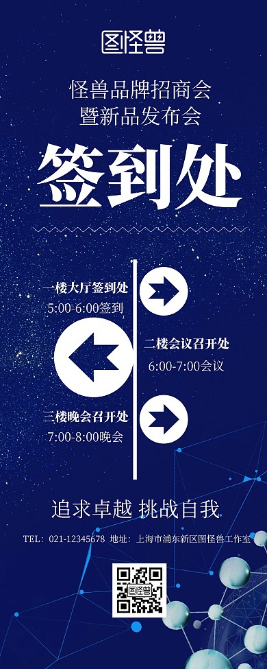 会议导向牌签到指引蓝色科技风易拉宝