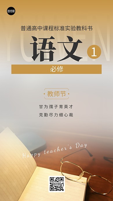 教师节趣味祝福教科书简约手机海报