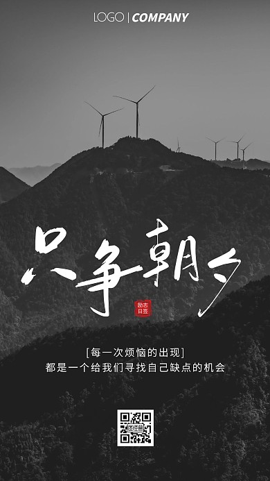 简约风摄影图早安只争朝夕励志日签