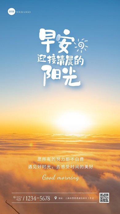 清新唯美早安日签海报早安祝福摄影图海报