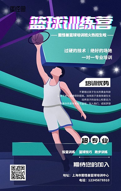 篮球训练营故障风兴趣班招生手机海报
