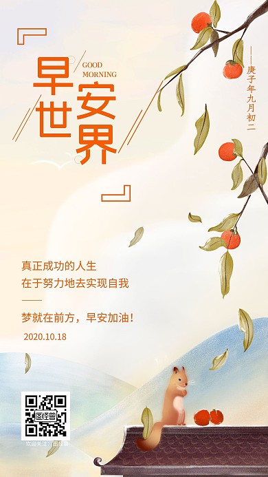 橙色手绘简约早安短文励志日签