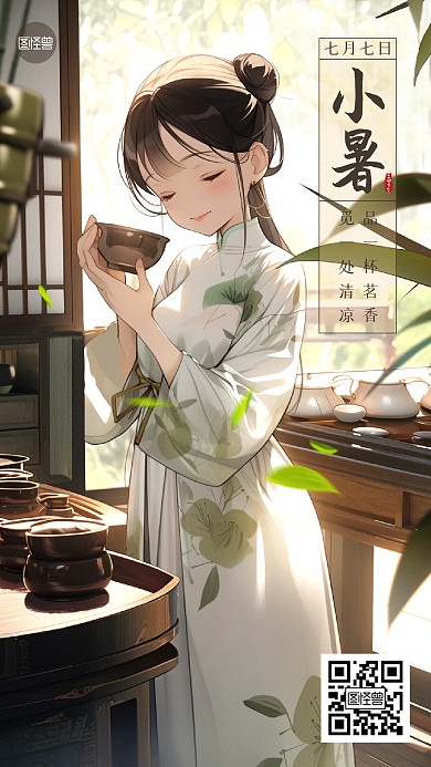 夏季小暑节气茶叶借势手机海报
