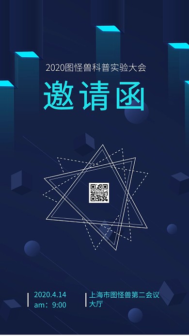 科普实验大会梦幻科技电子邀请函