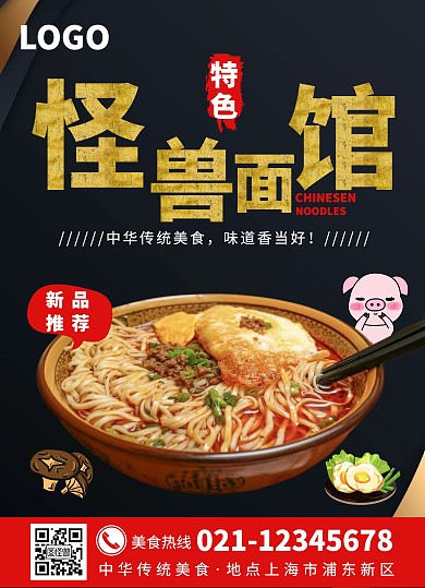 面馆新品菜单黑色背景大气风格