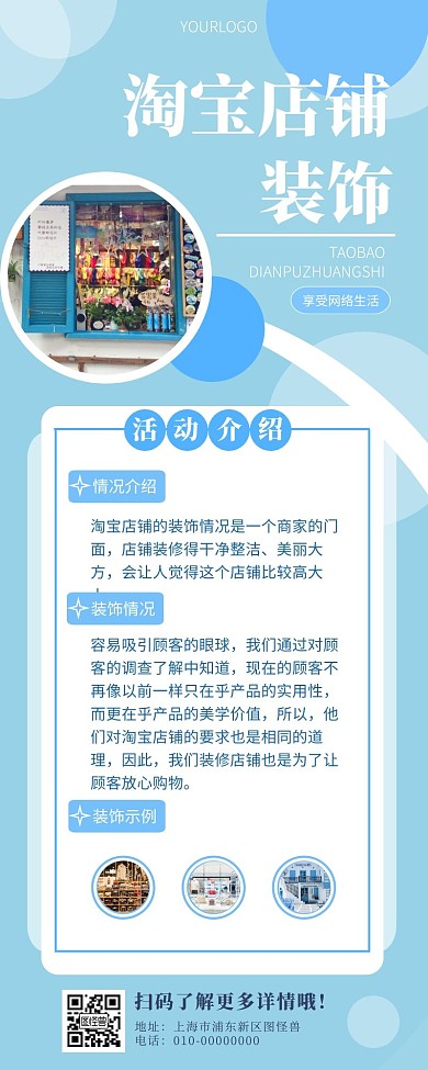 蓝色清新淘宝店铺装饰营销长图