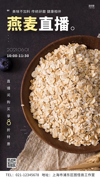 燕麦直播简约摄影图手机营销海报