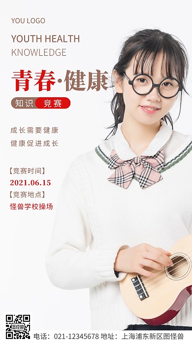 简约风棕色青春健康知识竞赛摄影图海报