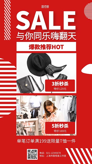 红色简约电商淘宝促销海报