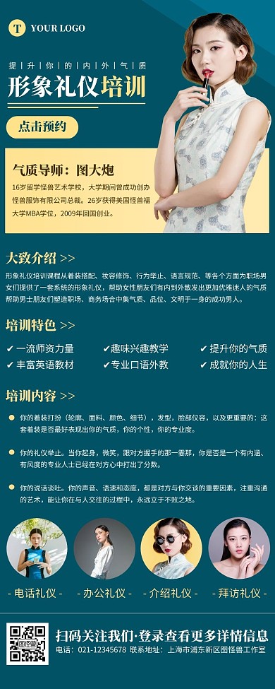 简约蓝青色形象礼仪培训营销长图