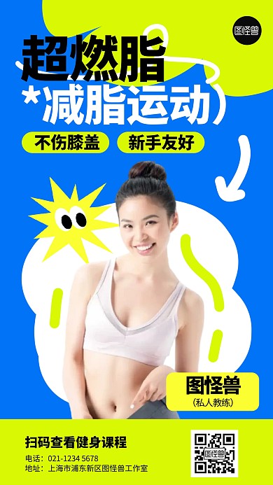 健身运动跳操宣传几何风海报