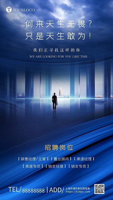 地产招聘商务手机海报